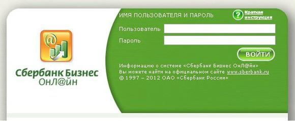 Сбербанк бизнес онлайн для юридических