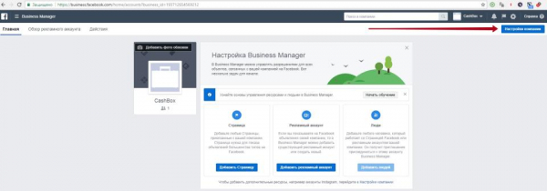 Страница бизнес менеджер в фейсбуке