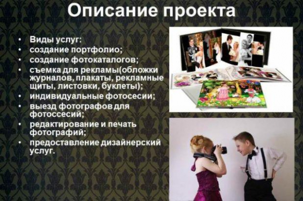 Бизнес план фотосалона с расчетами готовый