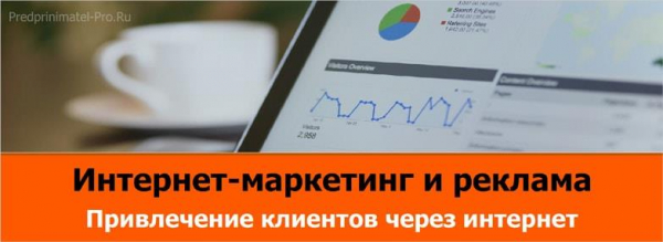 Маркетинговый бизнес в интернете