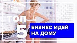 Бизнес идеи без вложений для мужчины