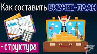 Как составить бизнес по продажам