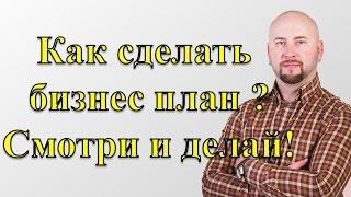 Как составить бизнес по продажам