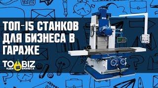 Мини заводы для малого бизнеса цены