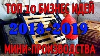 Новинки производства для малого бизнеса