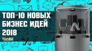 Новинки производства для малого бизнеса