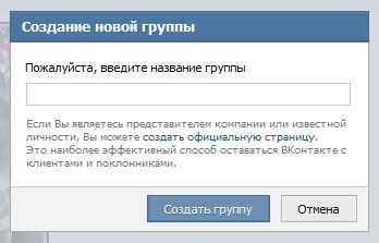 Пожалуйста группу. Как создать официальную страницу ВКОНТАКТЕ организации. Как делают свою страницу официальной. Создать официальную страницу в контакте для организации. Официальная страница, подп.