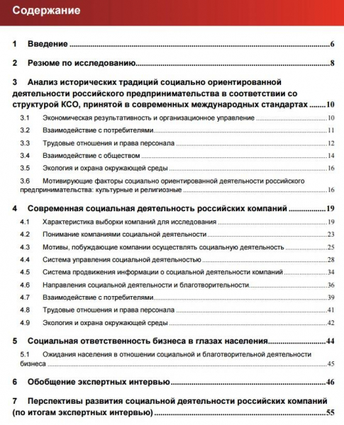 Оглавление в исследовательской работе образец