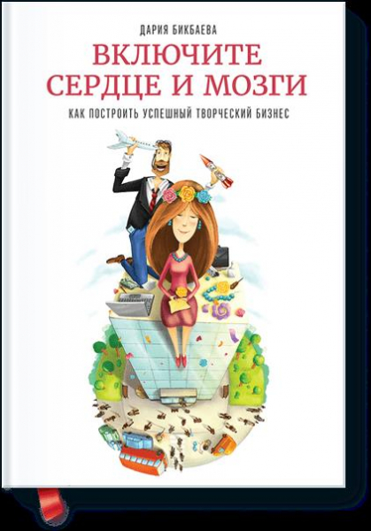 Книга бизнес идеи с нуля