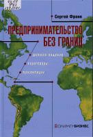 Предпринимательство и бизнес книги