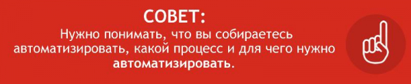 Автоматизация и оптимизация бизнес процессов