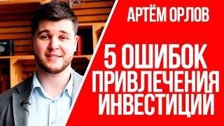 Найти инвестора для открытия бизнеса