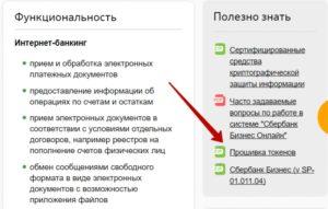 Сбербанк бизнес через токен