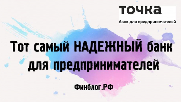 Рейтинг банков для бизнеса