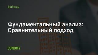 Сравнительный подход к бизнесу