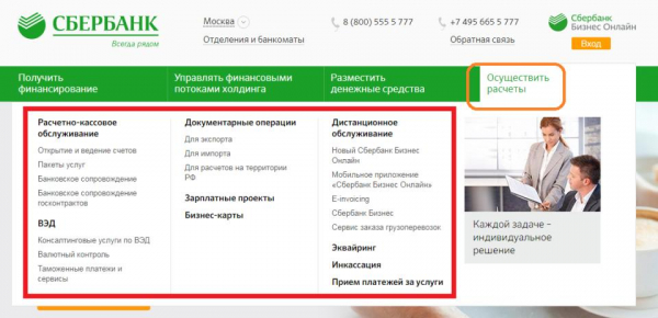 Через сбербанк бизнес онлайн