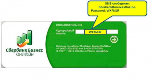 Через сбербанк бизнес онлайн