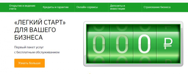 Через сбербанк бизнес онлайн