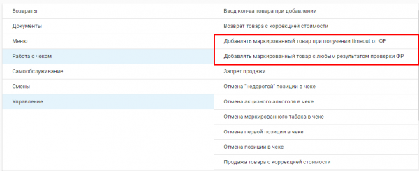 Как продавать без остановок и по закону, даже когда нет связи с оператором маркировки